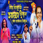 Did Disachi Shala Shikun Jag Davalay cover