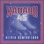 Olivia Newton John - Xanadu David Gill Extended Remix