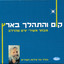 שתי אחיות cover