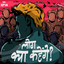 Tere Bin cover