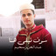 اواخر سورة المائدة cover