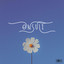 Onsuli cover