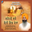 Rehni Rahe Soi Sikh Mera cover