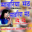 Sawariya Seth De De cover