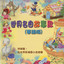 美人魚 cover