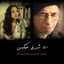 ای شرقی غمگین cover