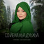 Ога cover