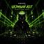 Черный кот - Green vibes Remix artwork