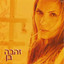 Zehava Ben - תודה