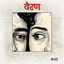 Banjaare - Bairan