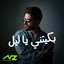 Nassif Zeytoun - Baketni Ya Leil - Nassif Zeytoun-Baketni Ya Leil