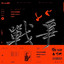 战争 cover