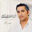 Ana Eshtaatelek cover