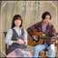 緑の恋 cover