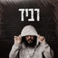 רביד cover