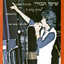 שיר אהבה cover