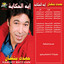 Eih Elhekaia cover
