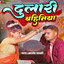 Anand Zakhmi — Dulari Bahiniya cover art