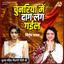 Chunariya Me Daag Lag Gail cover