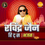 Ravindra Jain Hits Bhajan cover
