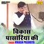 Vikas Pasoriya Ki - Hindi