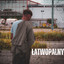 Łatwopalny cover