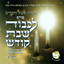 כי אשמרה שבת cover