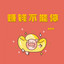 懒芽芽 - 赚钱不能停