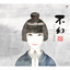 綠度母心咒 cover