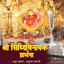 Shri Siddhivinayak Prarthana cover