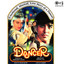 Dancer (Original Motion Picture Soundtrack) cover