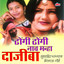 Dongar Balasni Vatma Mala cover