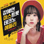여정 cover