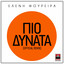 Pio Dynata - Remix cover