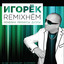В Этот Вечер cover