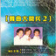 布拉格廣場 cover
