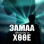 Zamaa Hoe cover