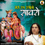 Mero Rang Rangilo Sanwaro cover