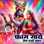 Fag Gaye Prem Aso Sal cover