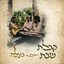 אעופה אשכונה cover
