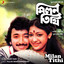 Milan Tithi (Original Motion Picture Soundtrack) cover