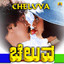 Cheluva (Original Motion Picture Soundtrack) cover