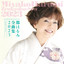涙の連絡船 cover