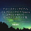 雪の音 (アニメ「ゆびさきと恋々」OPテーマ)(オリジナル：Novelbright)(アコースティック＆エレクトリックピアノDUO) cover