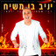 רבי שמעון בר יוחאי cover