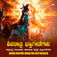 Shiva Rathri Bhakthi Geethegalu cover
