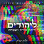 ליהודים cover