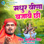 Madhur Veena Bajabai Chhi