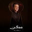 marwan khoury - momkin