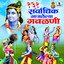 Radhe ga Radhe Saang Na Tujhe cover